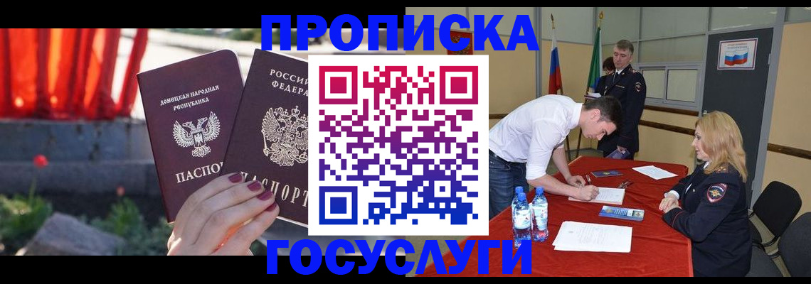 прописка штамп в Вольске