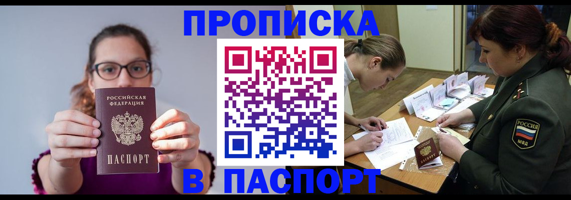 прописка от собственника в Вольске